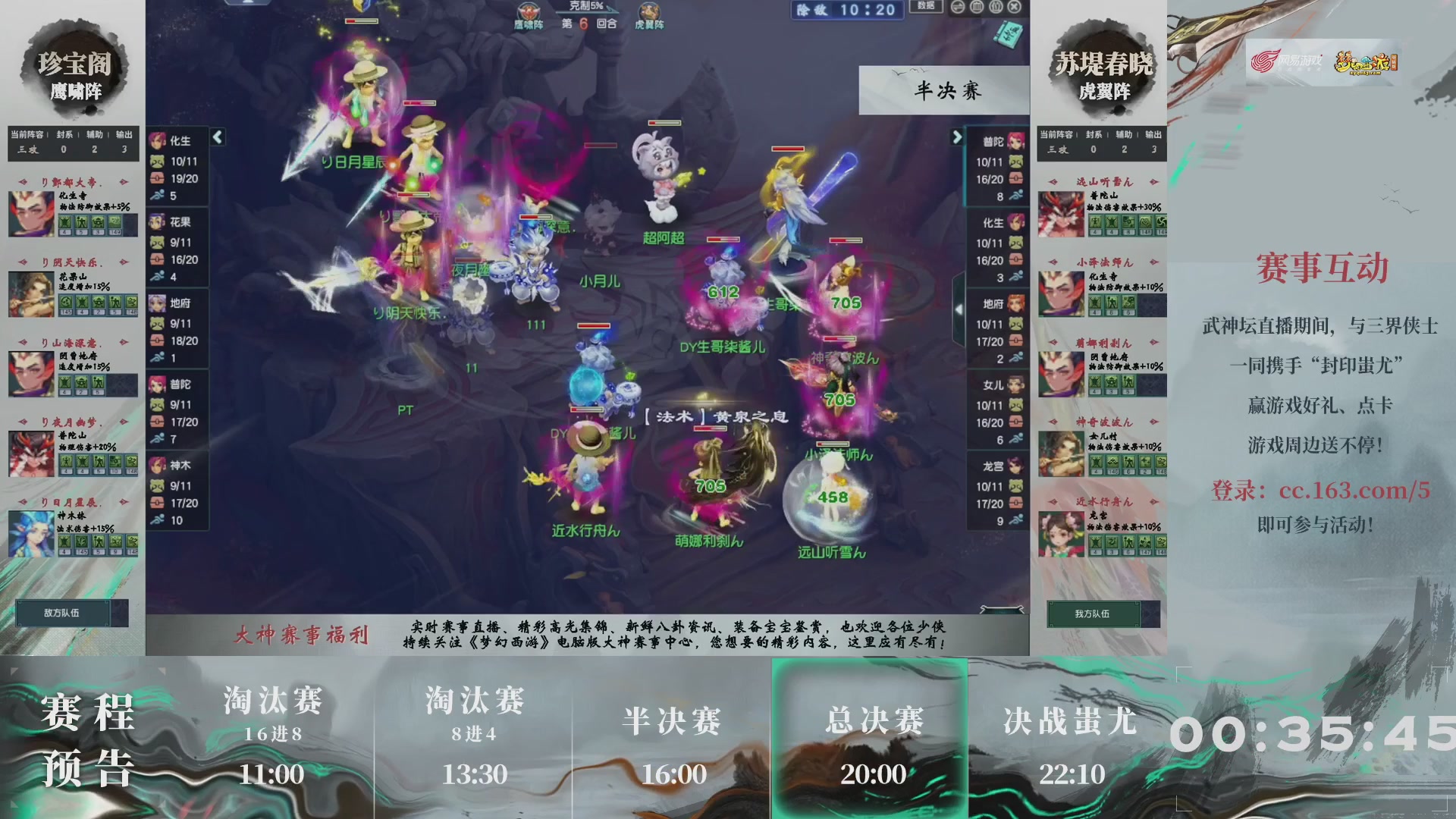 【重播】第233届武神坛-淘汰赛