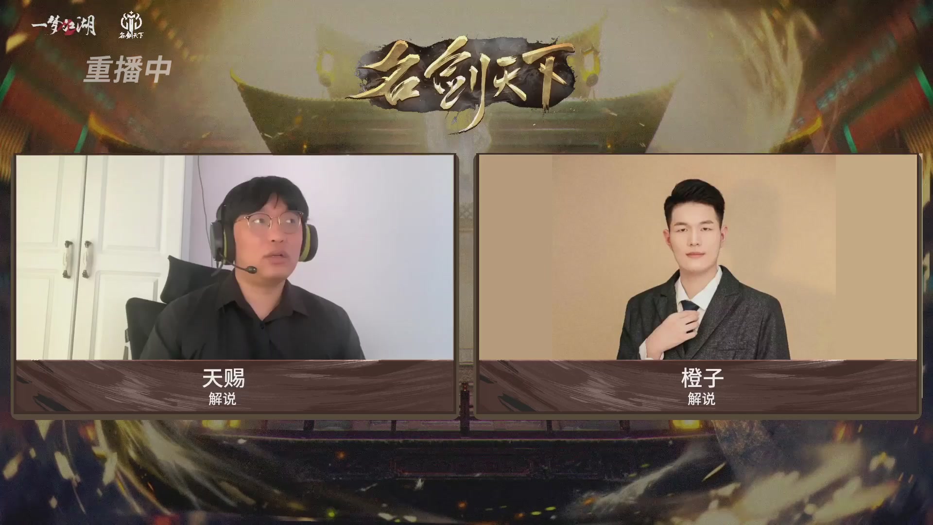 【重播】【官方】《一梦江湖》第十七届名剑天下