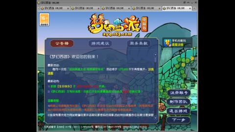 梦幻西游畅玩服