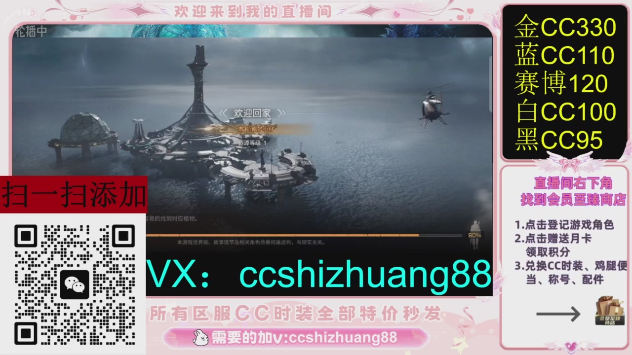 全服时装CC秒发（不是直播是回放哦）需要加V