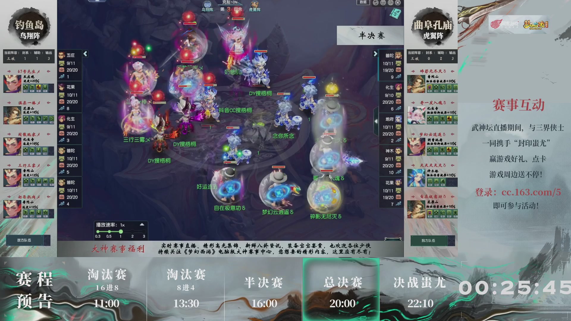 【重播】第233届武神坛-淘汰赛