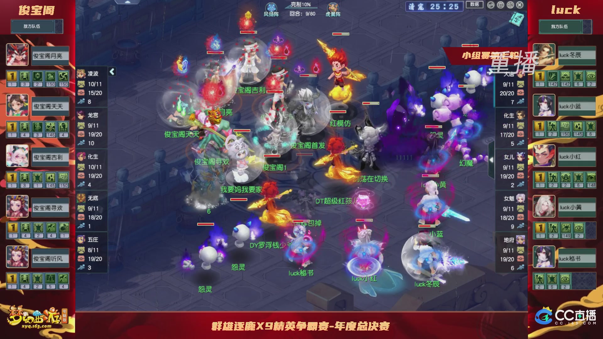 【重播】群雄逐鹿X9精英争霸赛-年度总决赛小组赛