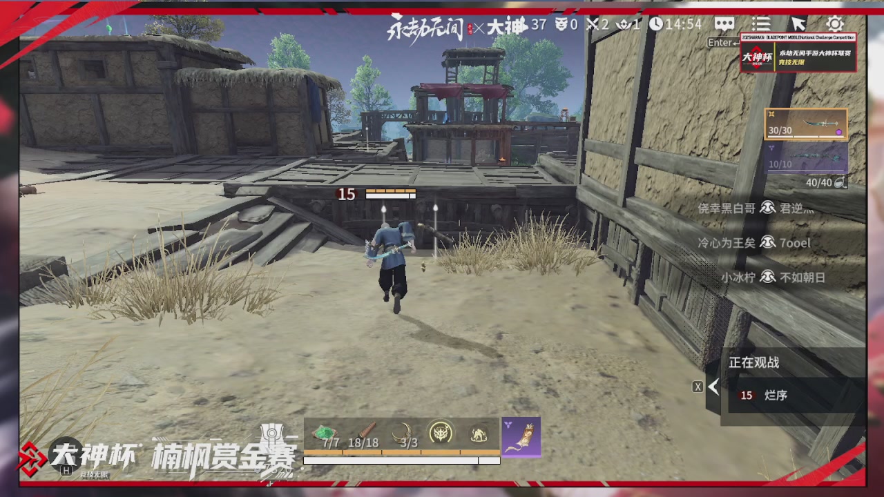 永劫无间大神杯