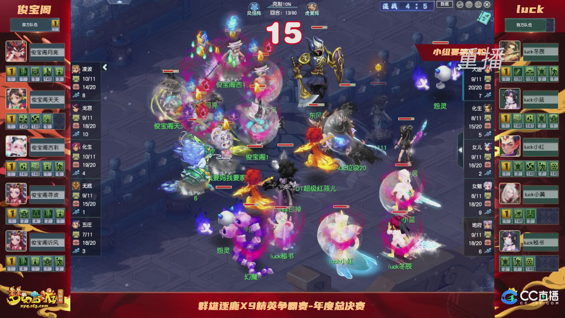 【重播】群雄逐鹿X9精英争霸赛-年度总决赛小组赛