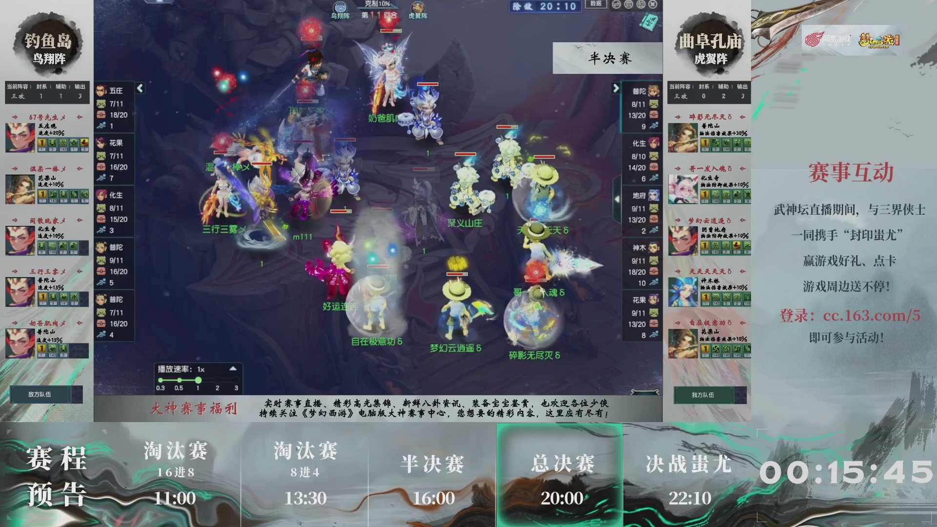 【重播】第233届武神坛-淘汰赛