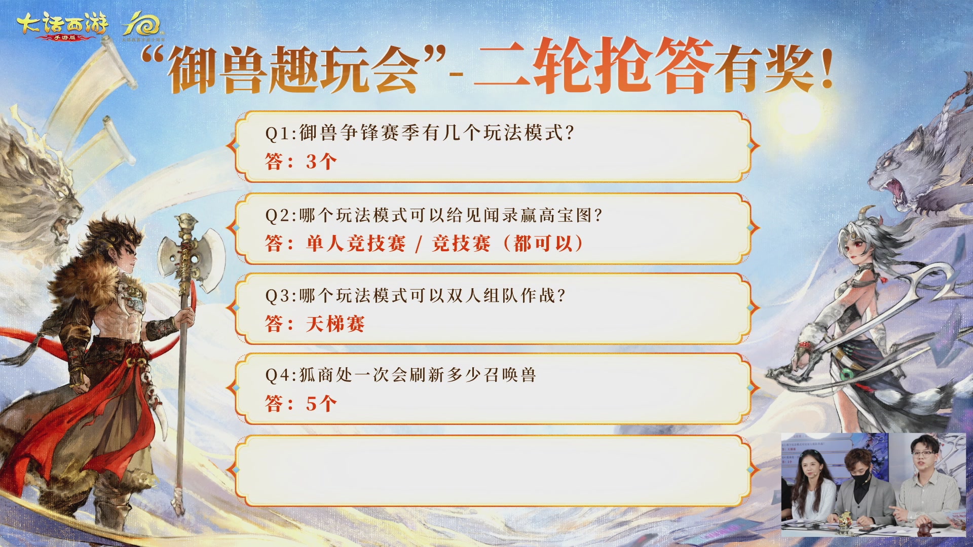 大话手游御兽争锋资料片节目-御兽趣玩会