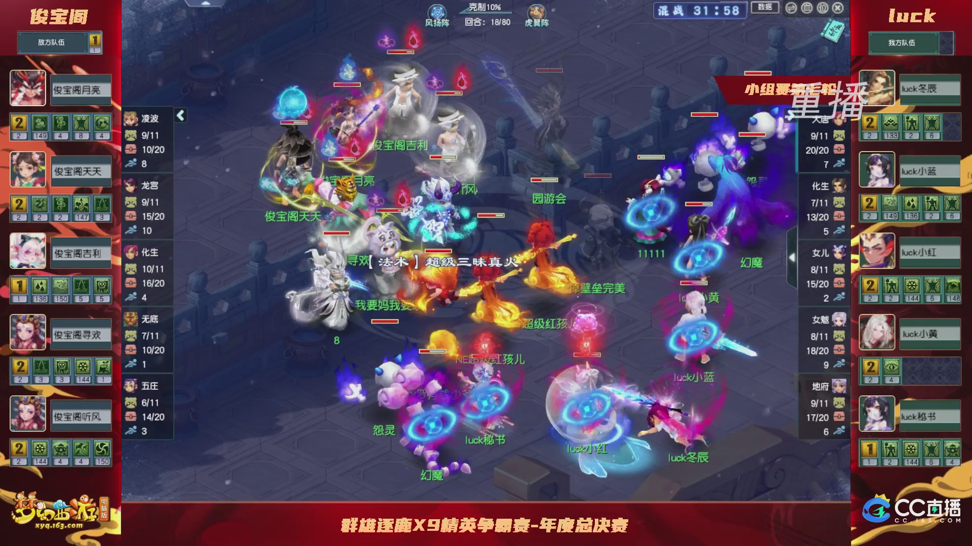 【重播】群雄逐鹿X9精英争霸赛-年度总决赛小组赛