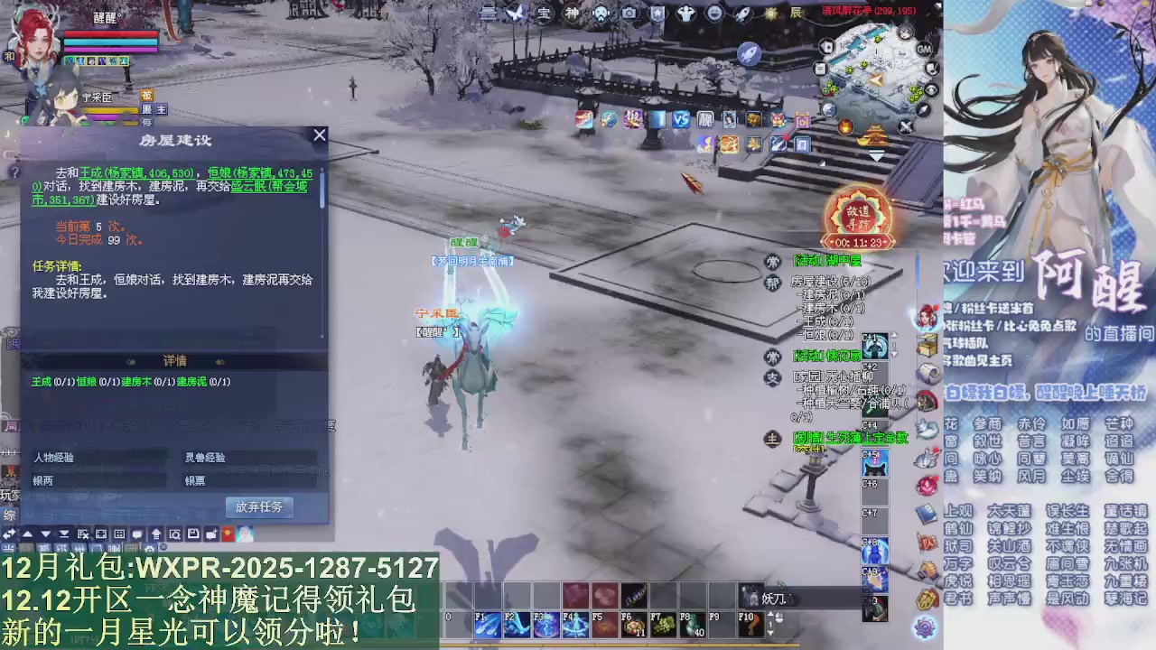 一念神魔新服礼包发放