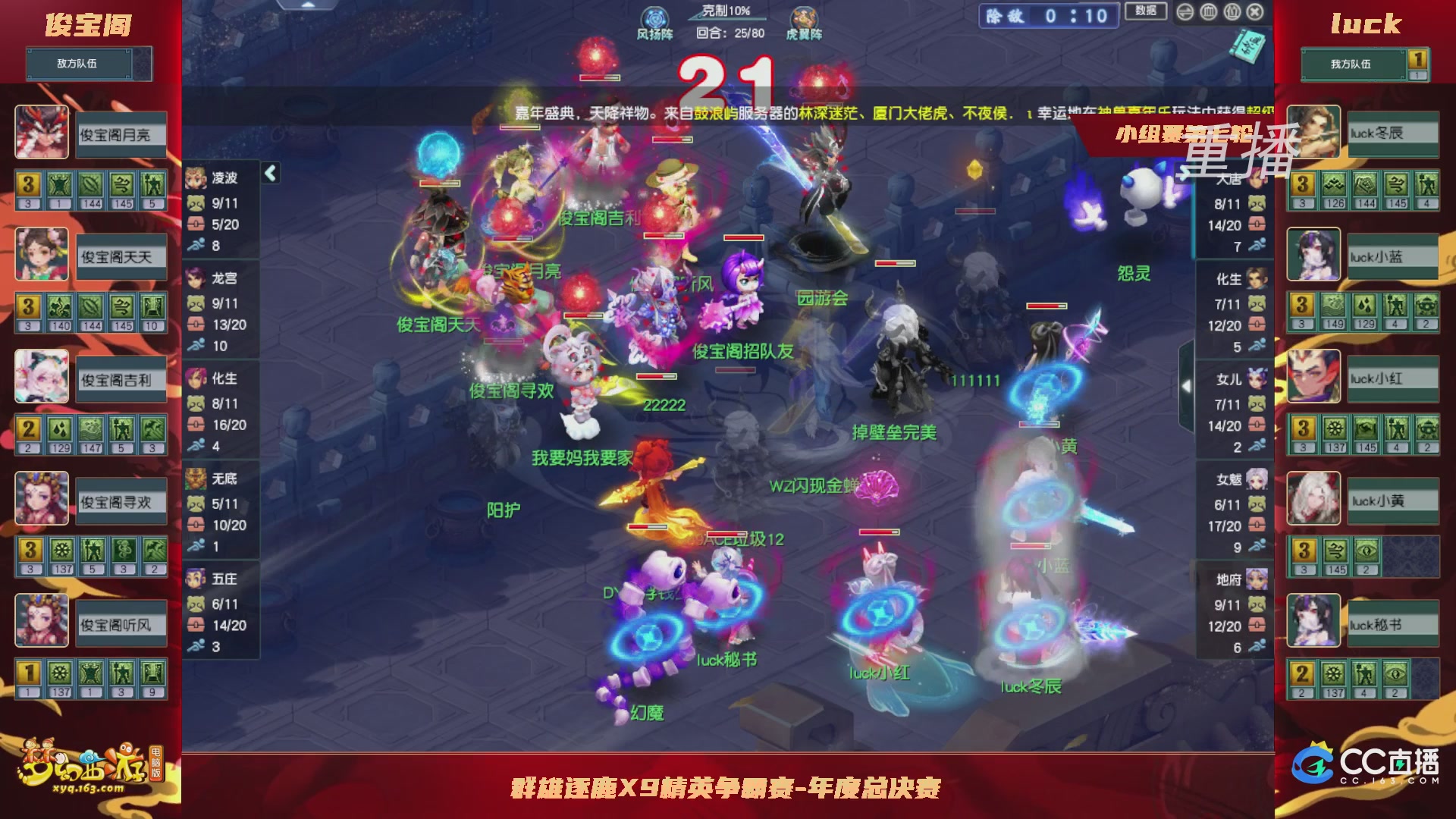 【重播】群雄逐鹿X9精英争霸赛-年度总决赛小组赛