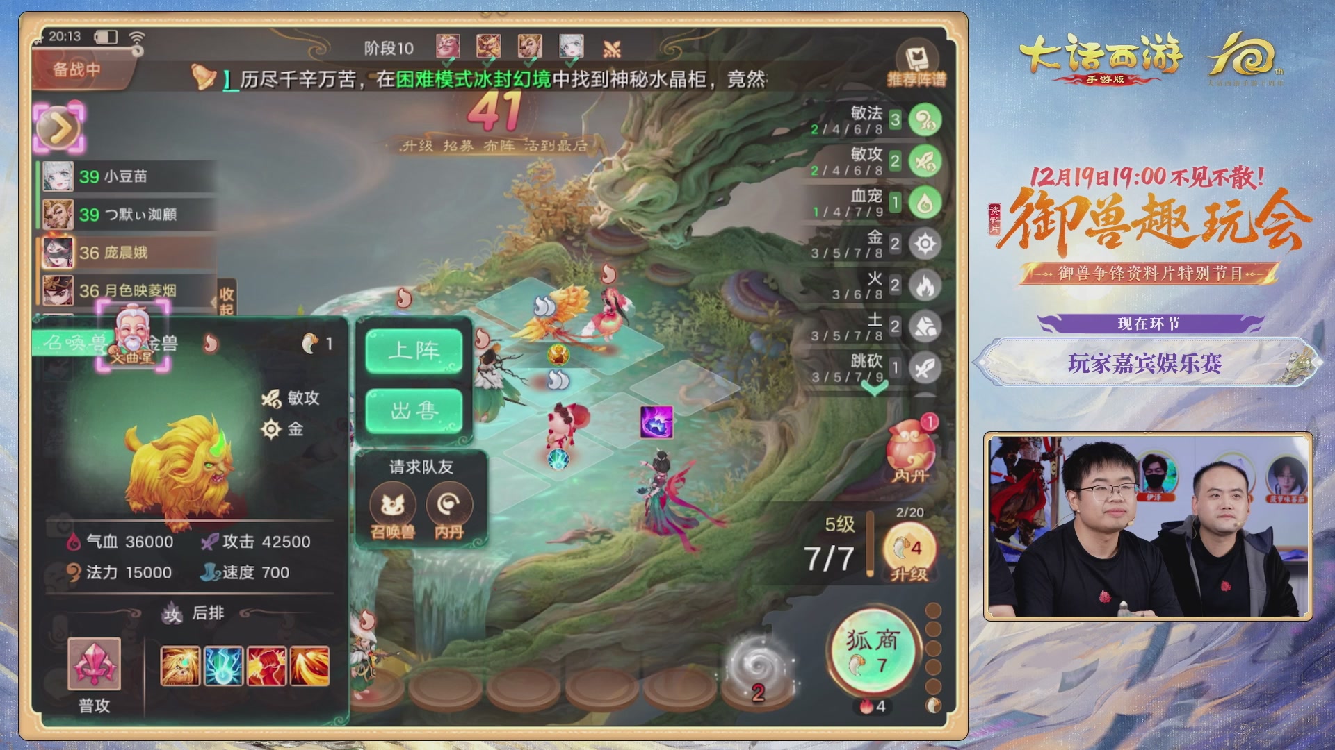 大话手游御兽争锋资料片节目-御兽趣玩会