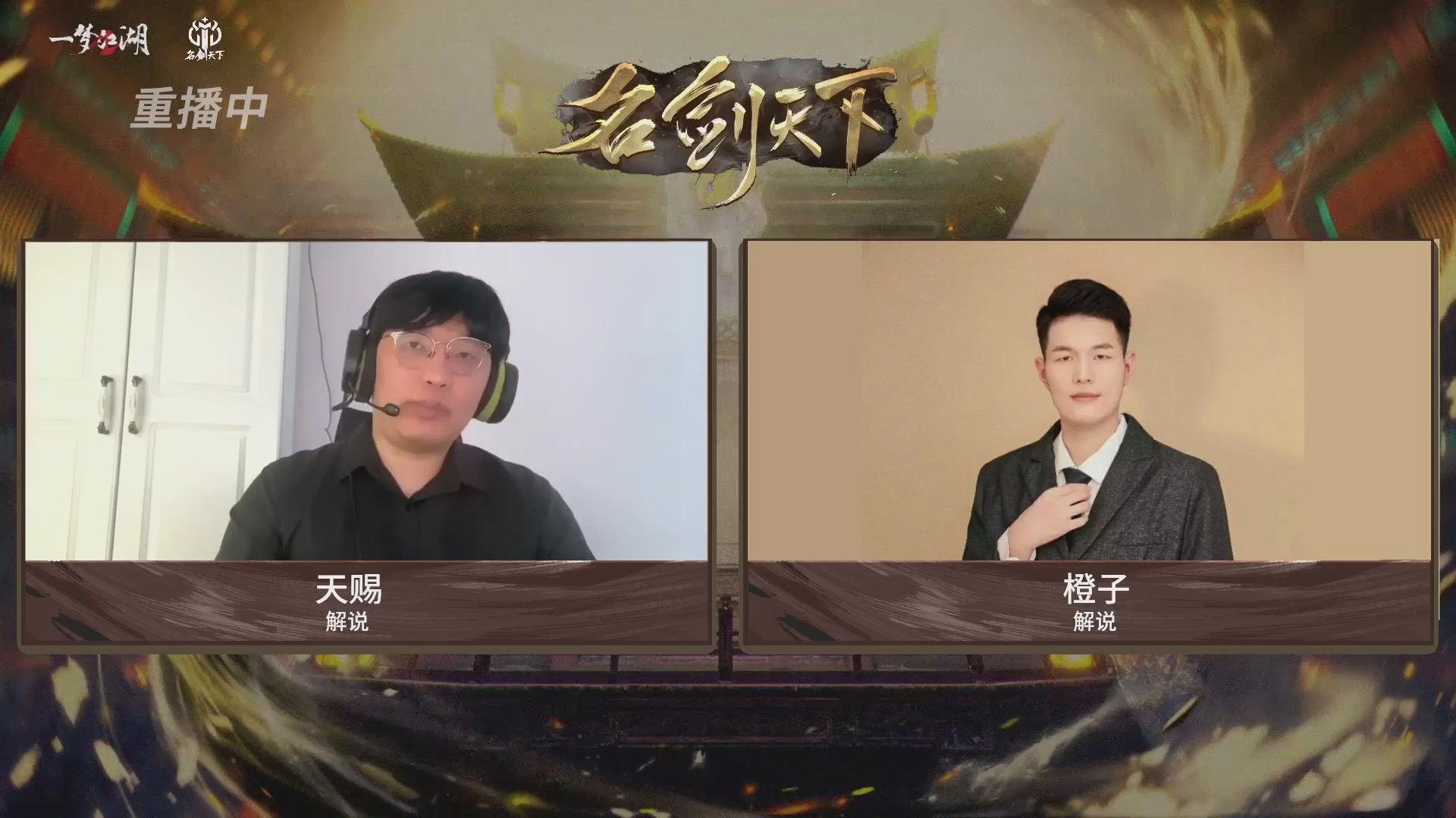 【重播】【官方】《一梦江湖》第十七届名剑天下