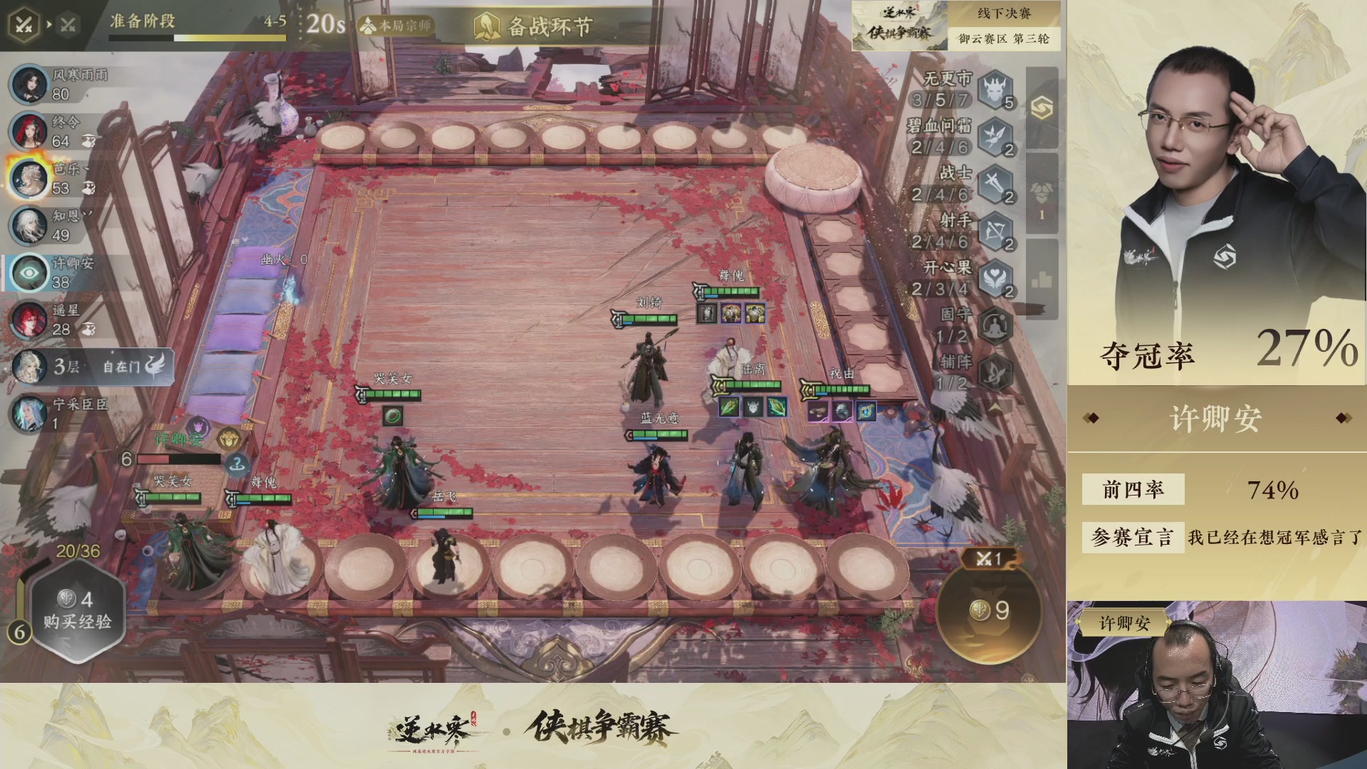 【重播】逆水寒侠棋争霸赛-巅峰决赛