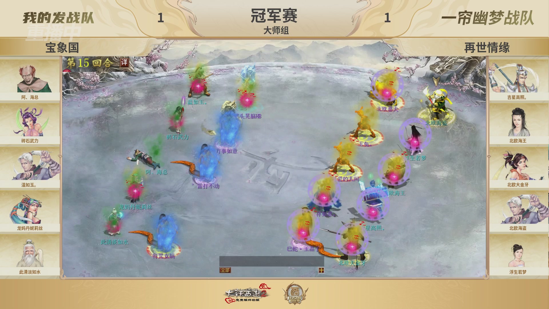 《大话西游2免费版》怀旧服 比武之巅荣耀赛-地支决赛/冠军赛