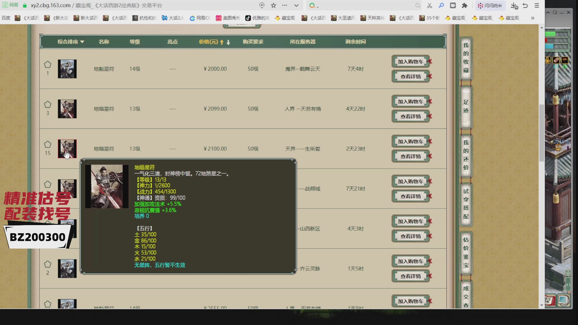 代售，精准估号