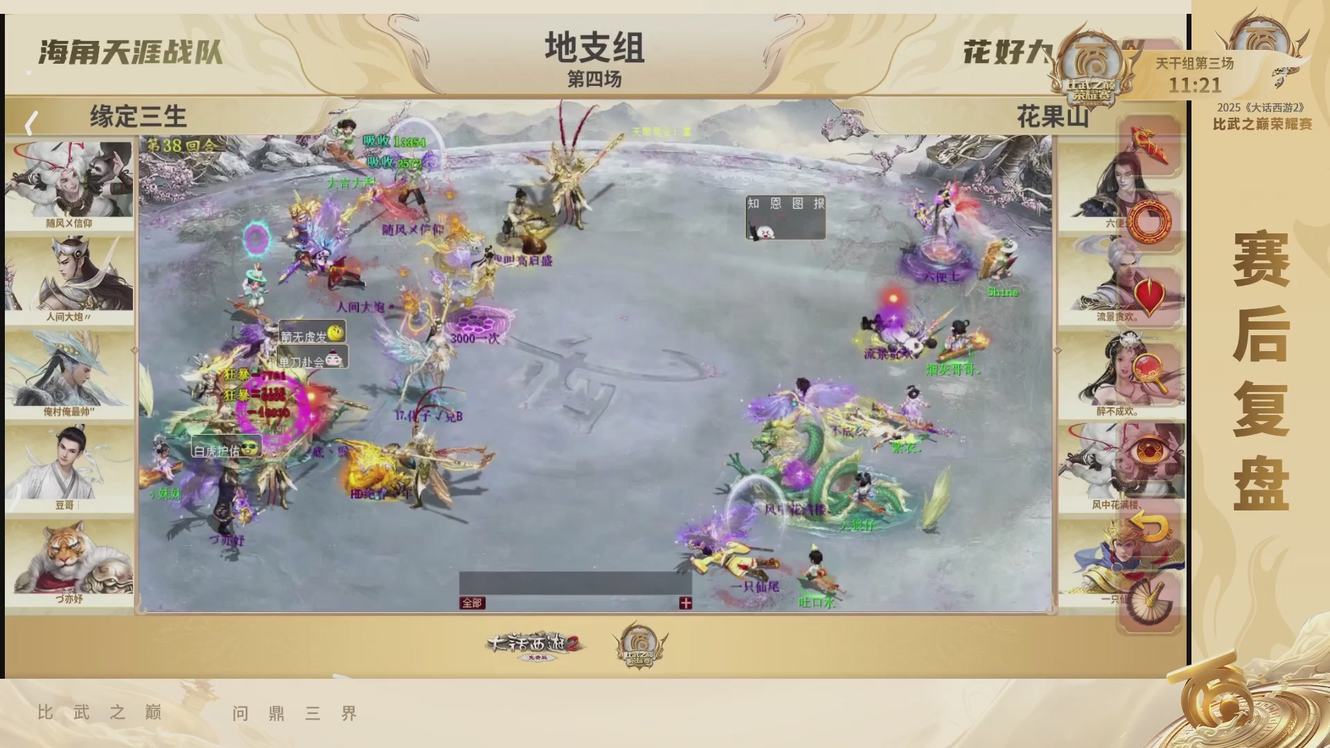 《大话西游2免费版》常规服 2025比武之巅荣耀赛