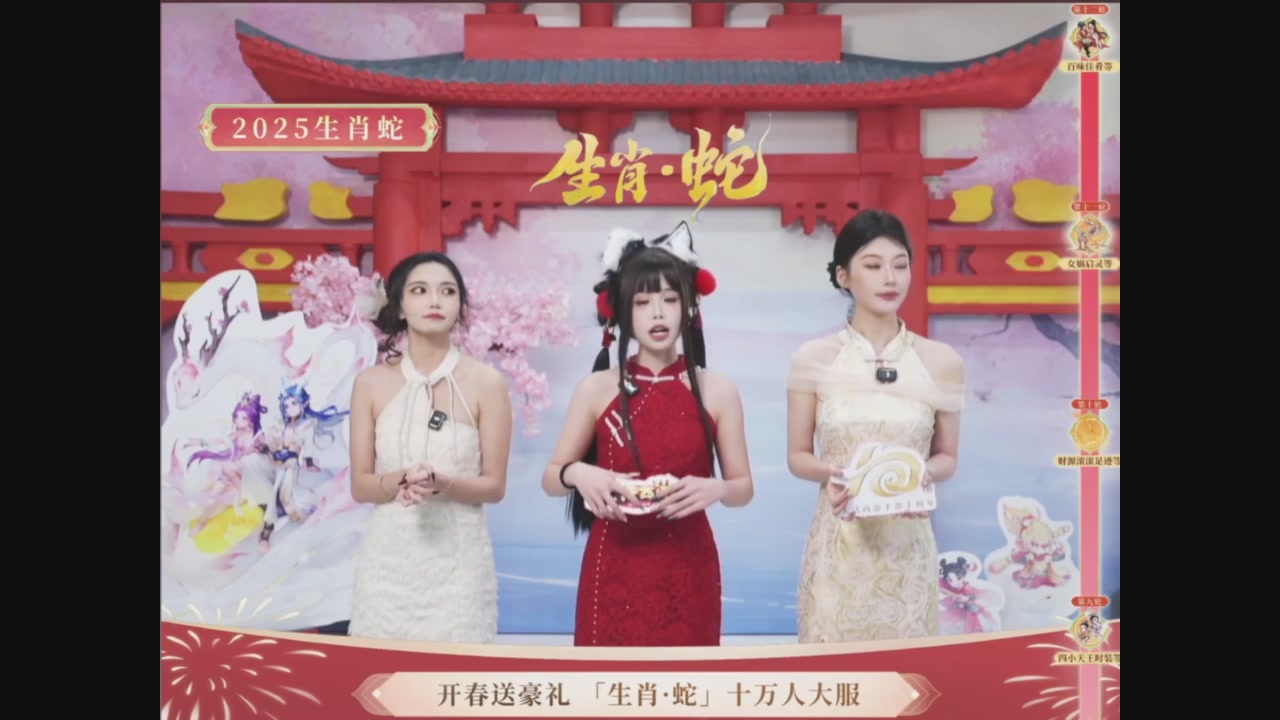 「生肖·蛇」十万人服直播活动