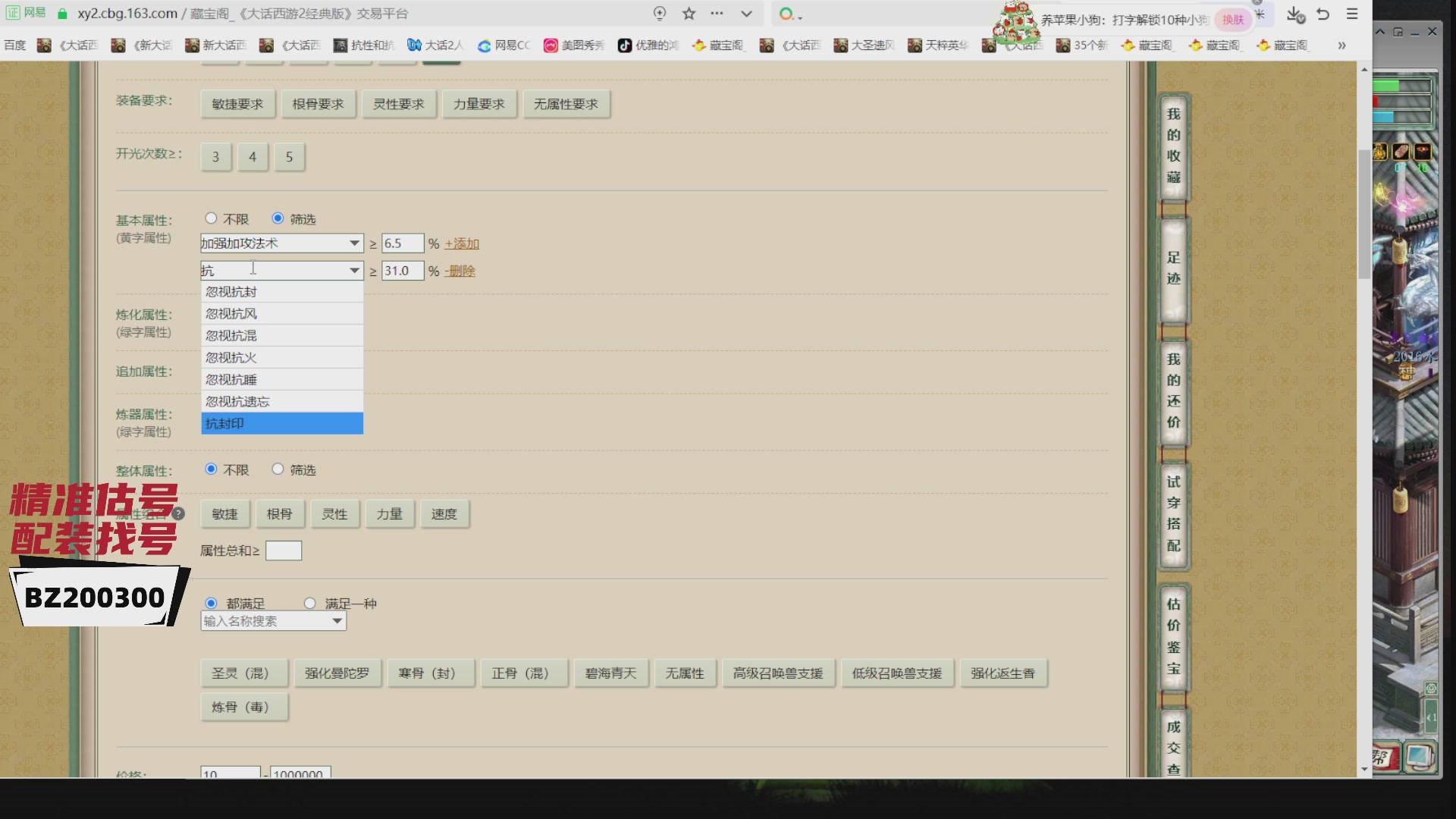 代售，精准估号