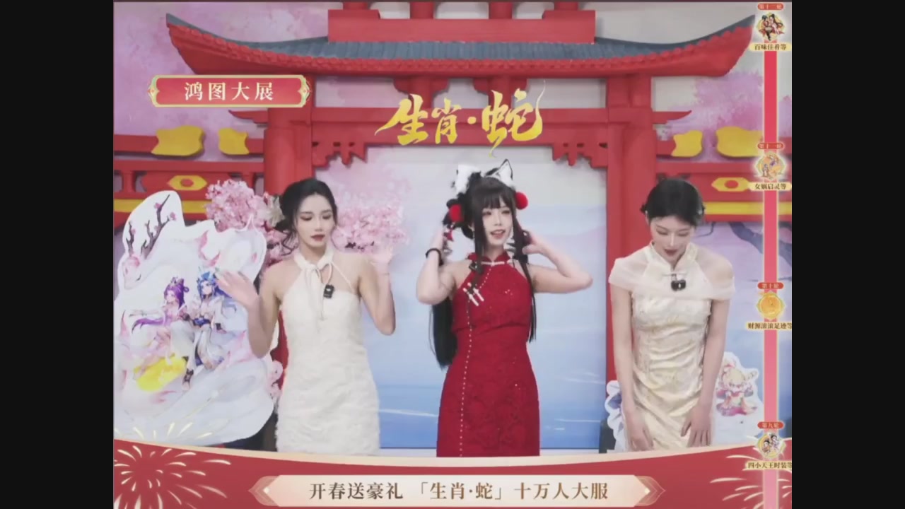 「生肖·蛇」十万人服直播活动