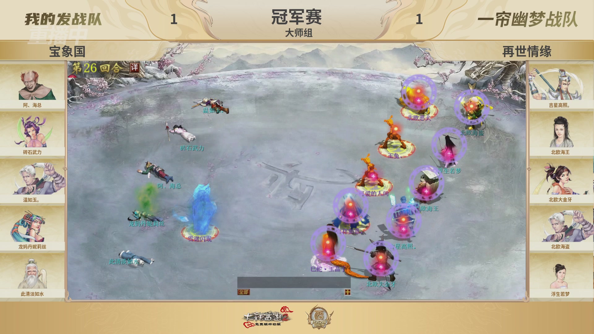 《大话西游2免费版》怀旧服 比武之巅荣耀赛-地支决赛/冠军赛