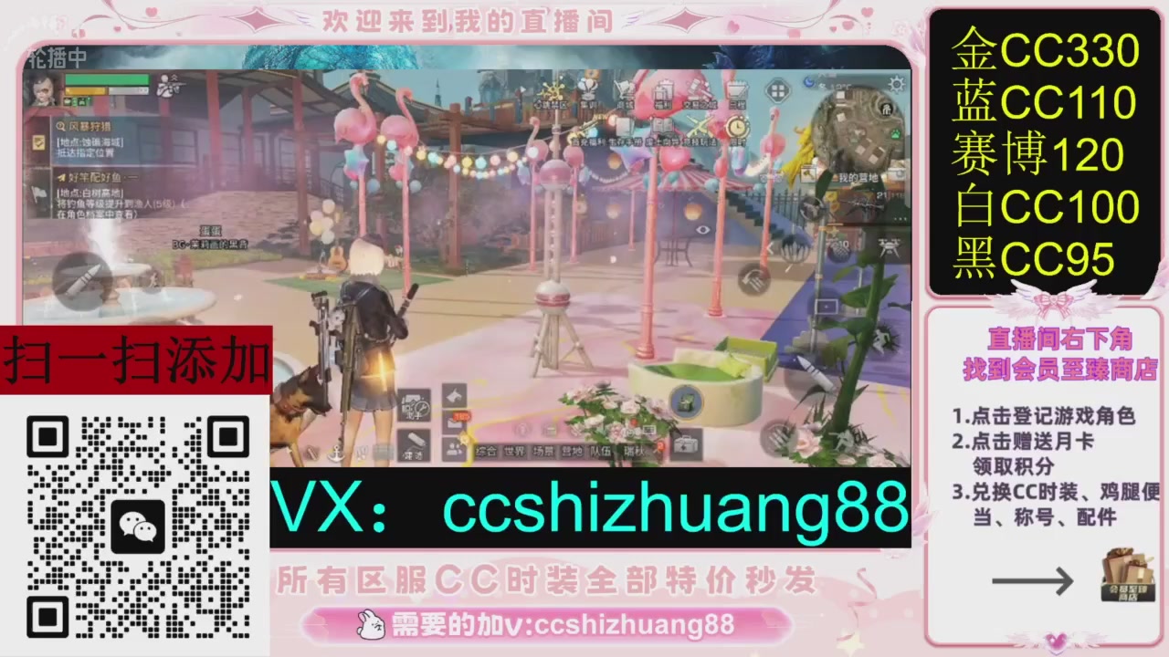 全服时装CC秒发（不是直播是回放哦）需要加V