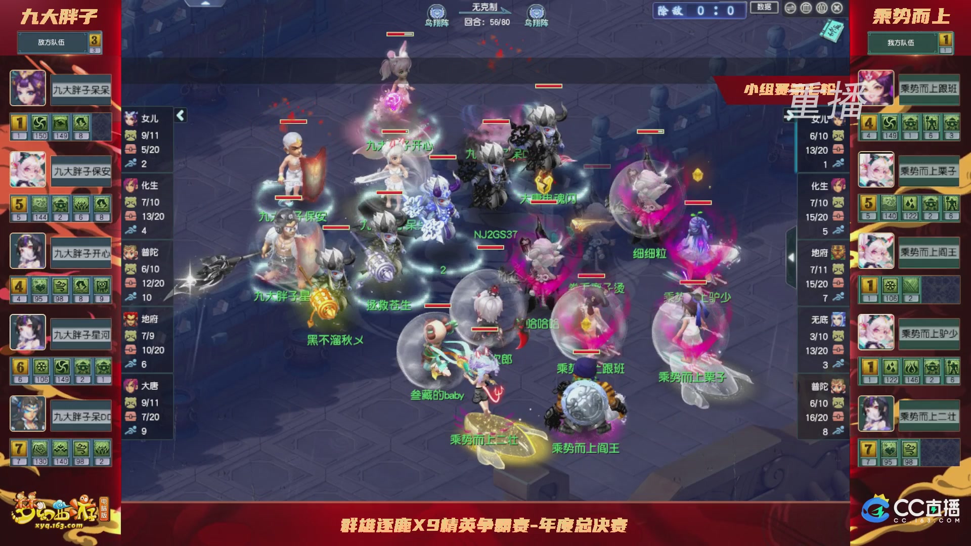 【重播】群雄逐鹿X9精英争霸赛-年度总决赛小组赛