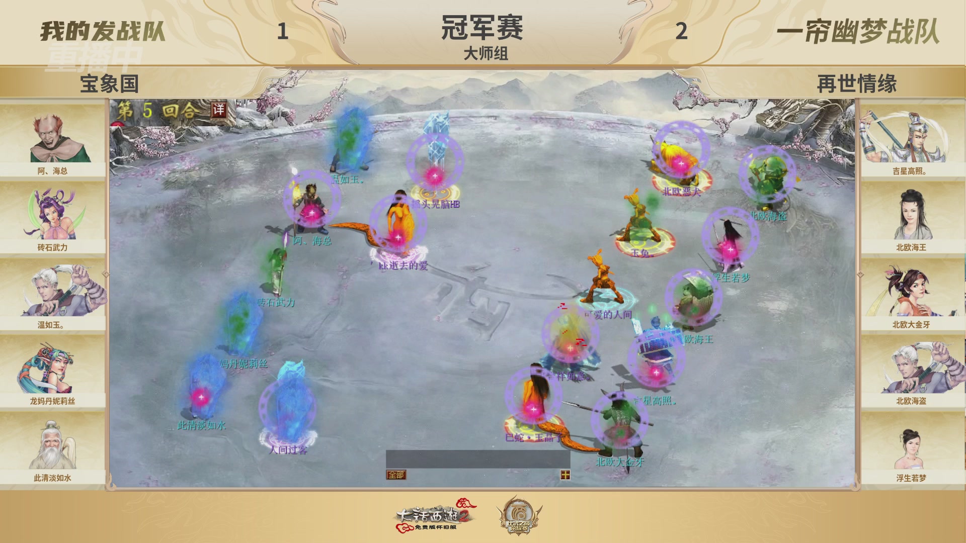 《大话西游2免费版》怀旧服 比武之巅荣耀赛-地支决赛/冠军赛