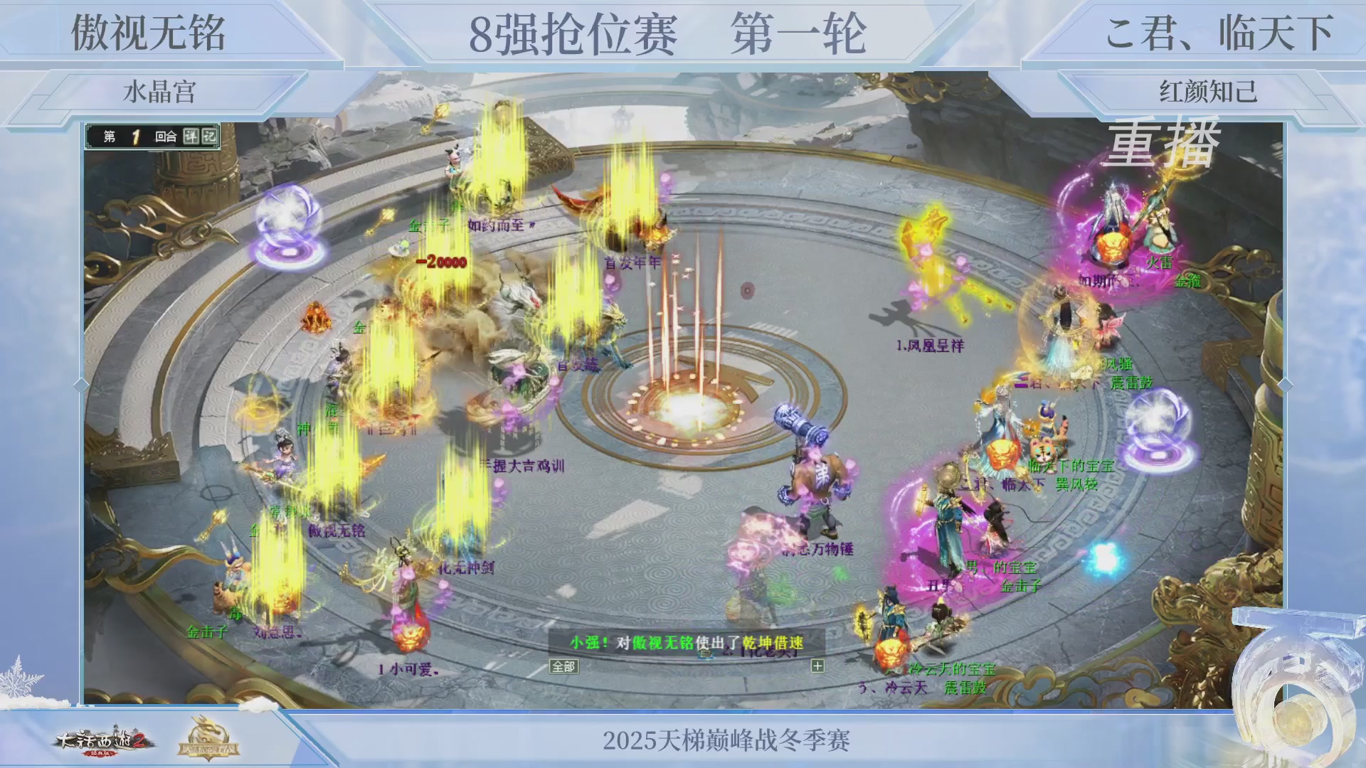 【重播】《大话西游2经典版》天梯巅峰战冬季赛