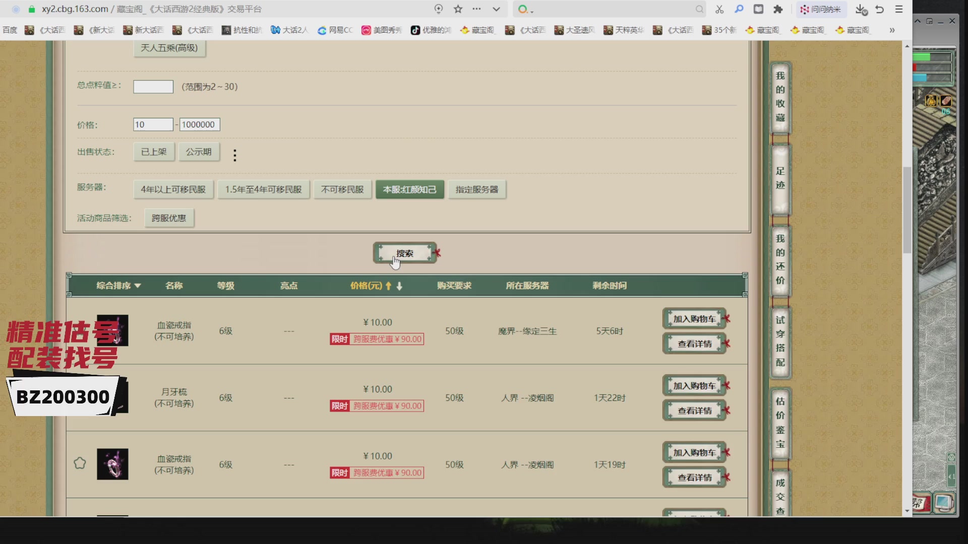 代售，精准估号