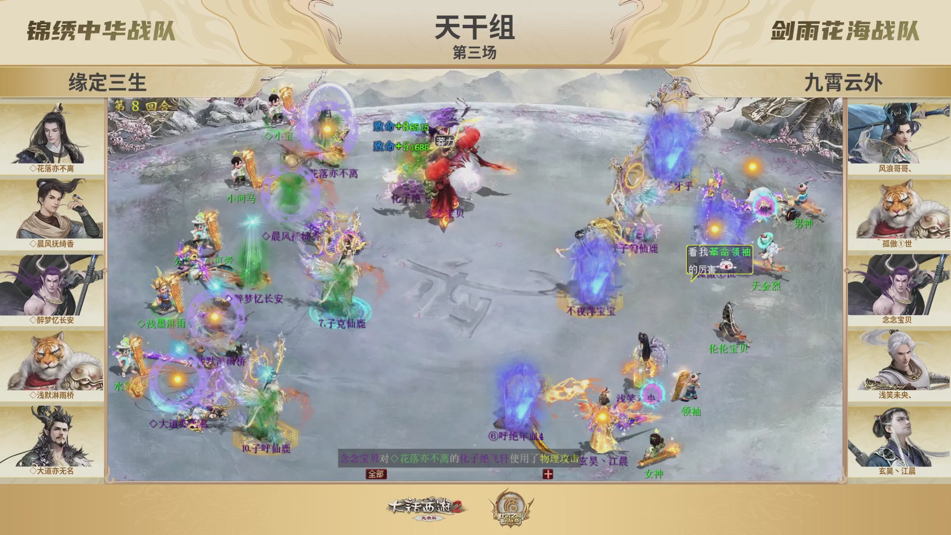 《大话西游2免费版》常规服 2025比武之巅荣耀赛