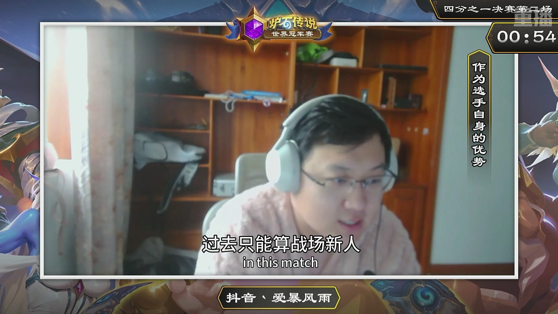 【重播】2025炉石传说世界冠军赛决赛日