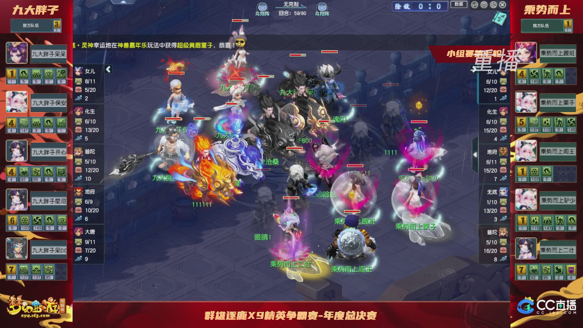 【重播】群雄逐鹿X9精英争霸赛-年度总决赛小组赛