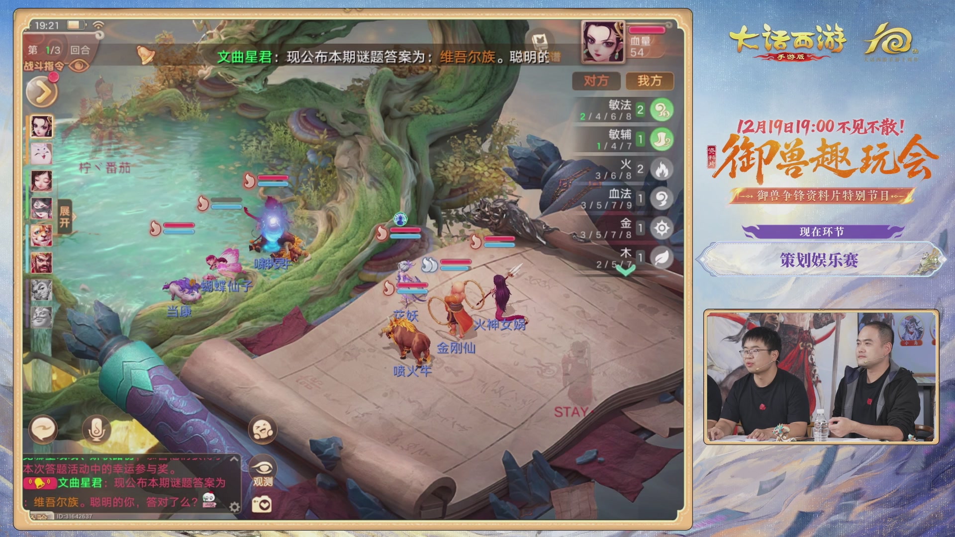 大话手游御兽争锋资料片节目-御兽趣玩会