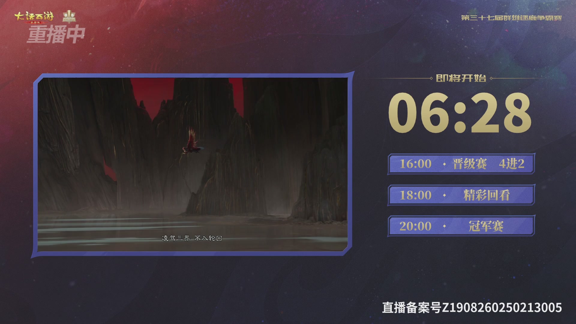 2025《大话西游》手游第37届群雄逐鹿争霸赛