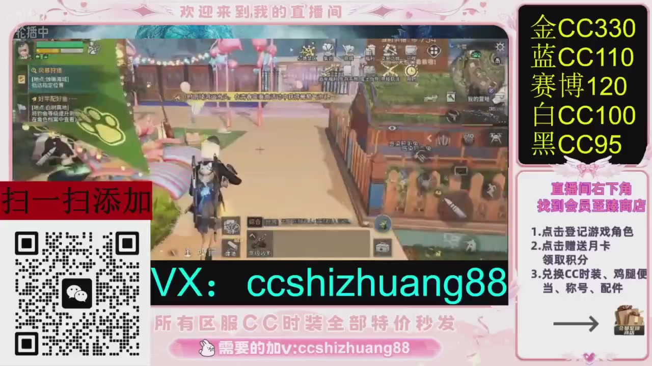 全服时装CC秒发（不是直播是回放哦）需要加V