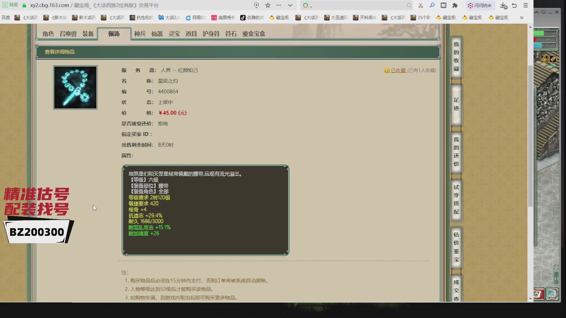代售，精准估号