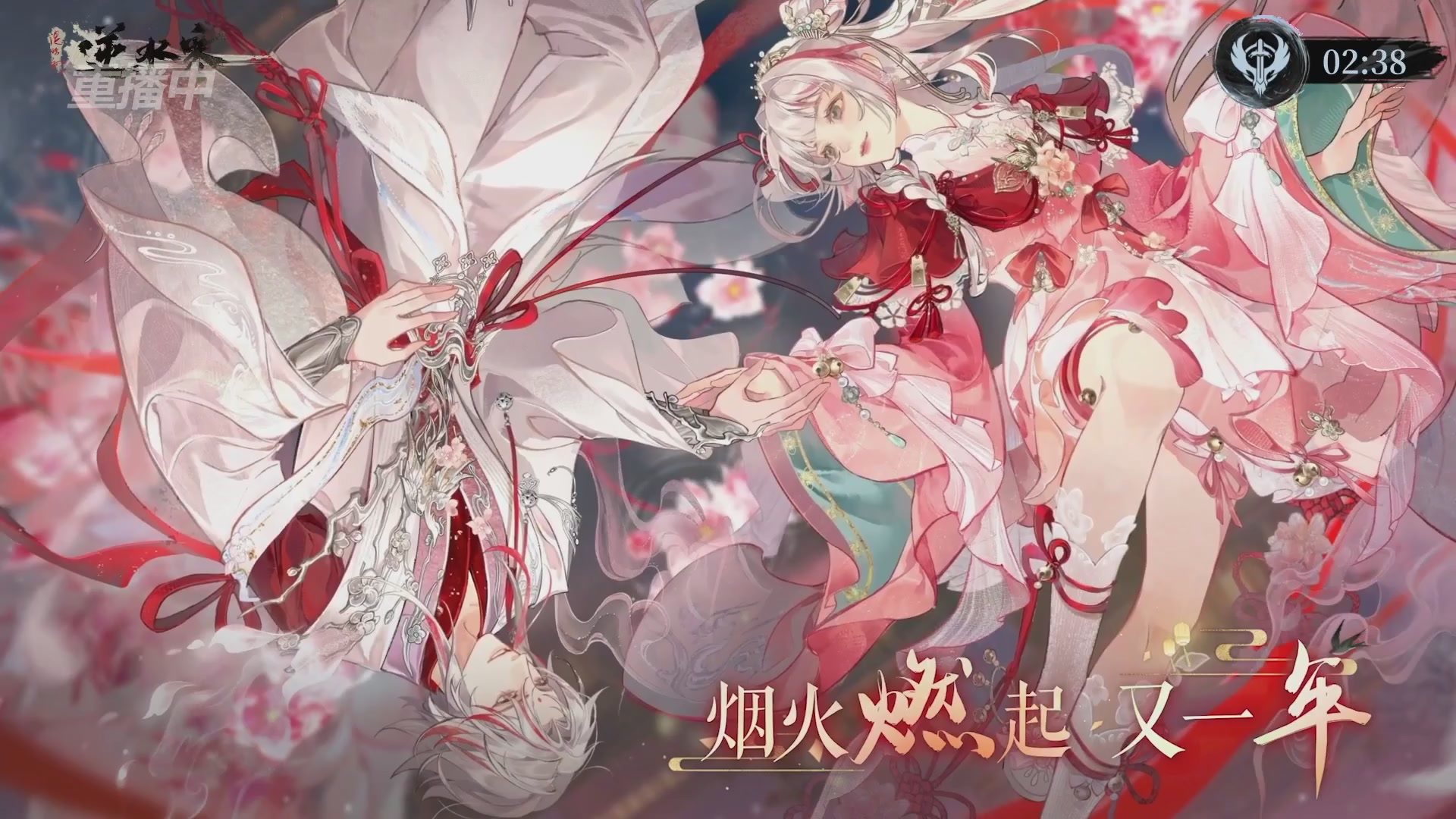 【重播】逆水寒赛季服第七届诸神之战Day3