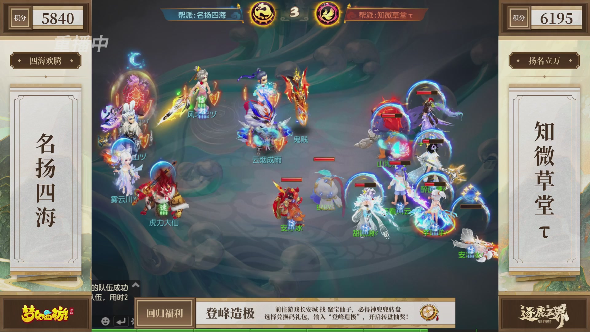 逐鹿三界帮派联赛