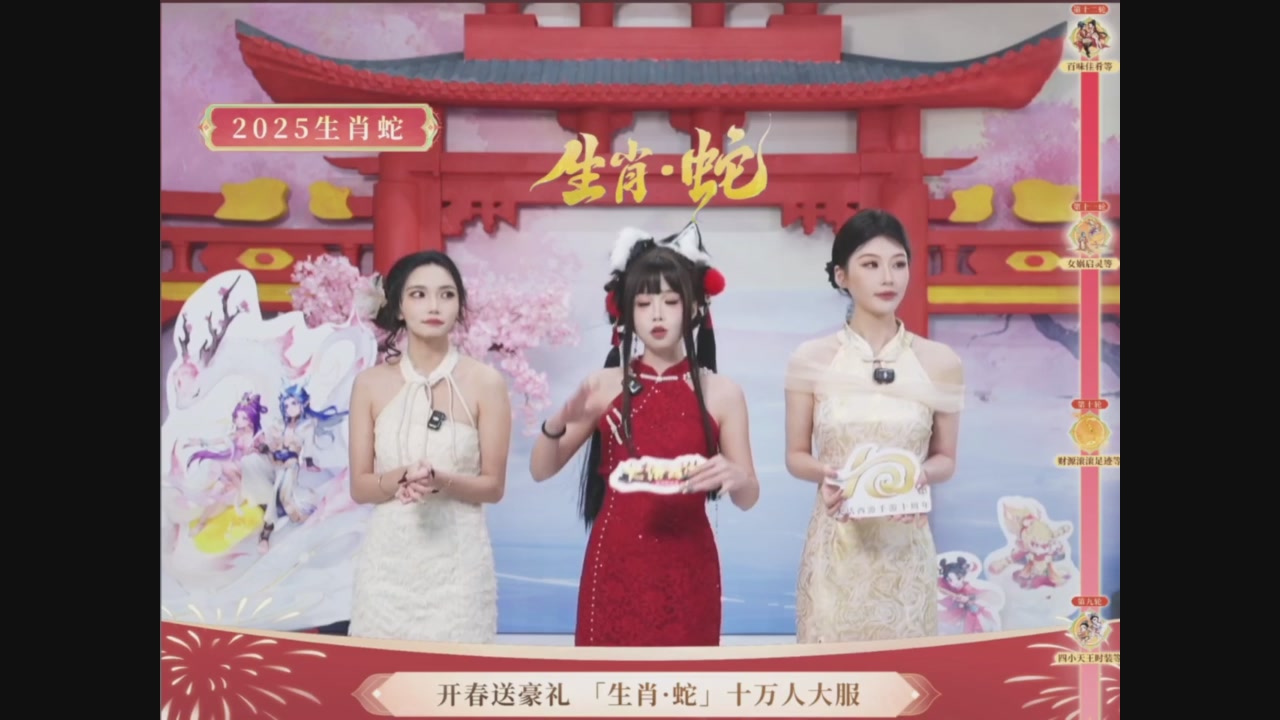 「生肖·蛇」十万人服直播活动