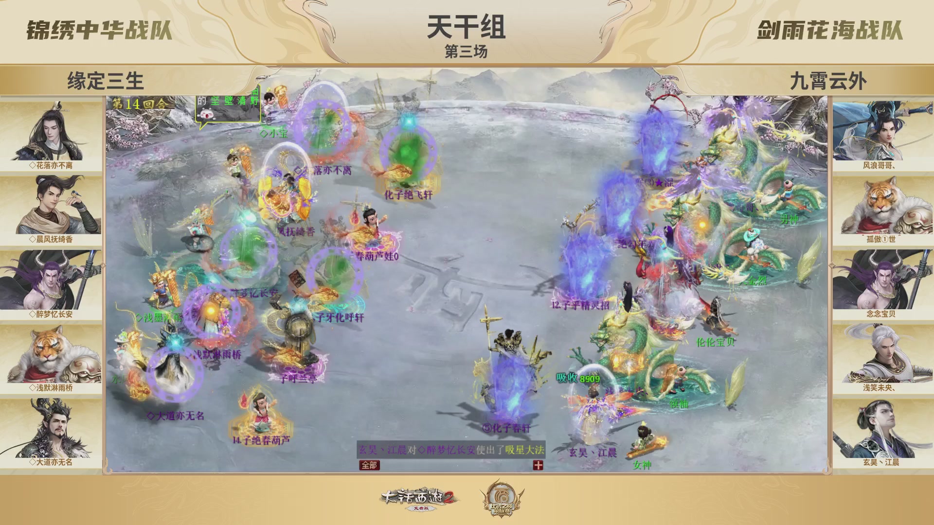 《大话西游2免费版》常规服 2025比武之巅荣耀赛