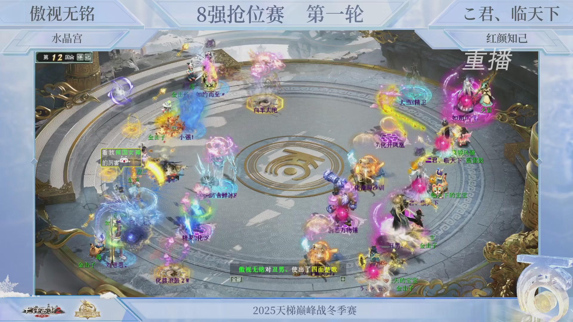 【重播】《大话西游2经典版》天梯巅峰战冬季赛