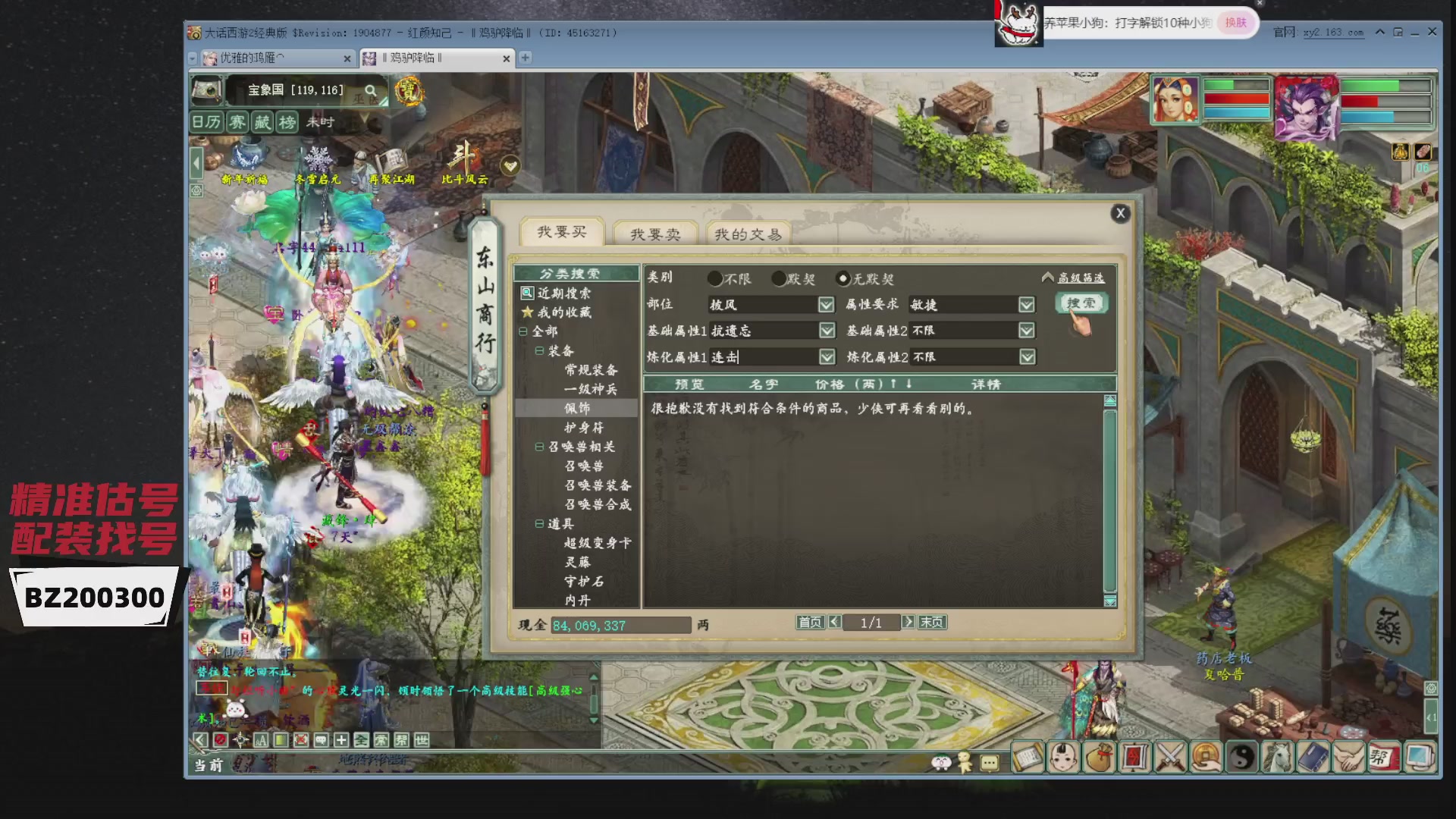 代售，精准估号