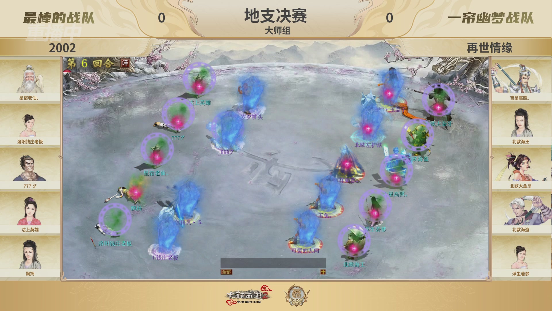 《大话西游2免费版》怀旧服 比武之巅荣耀赛-地支决赛/冠军赛