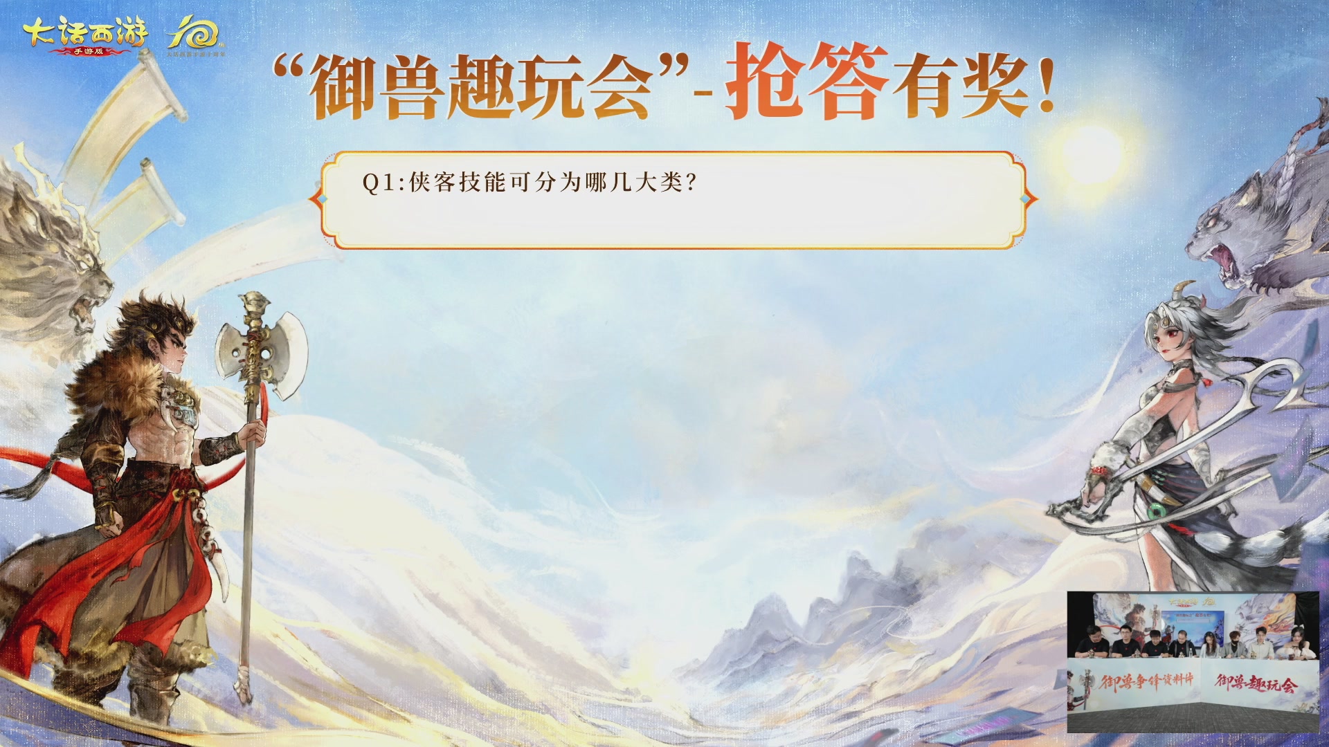 大话手游御兽争锋资料片节目-御兽趣玩会