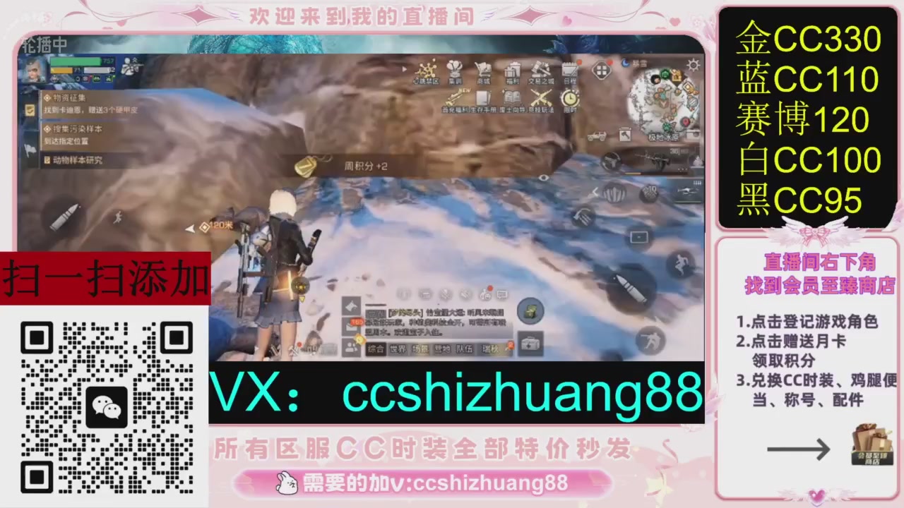 全服时装CC秒发（不是直播是回放哦）需要加V