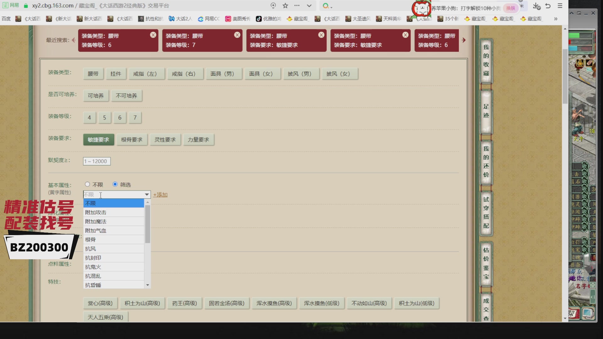 代售，精准估号