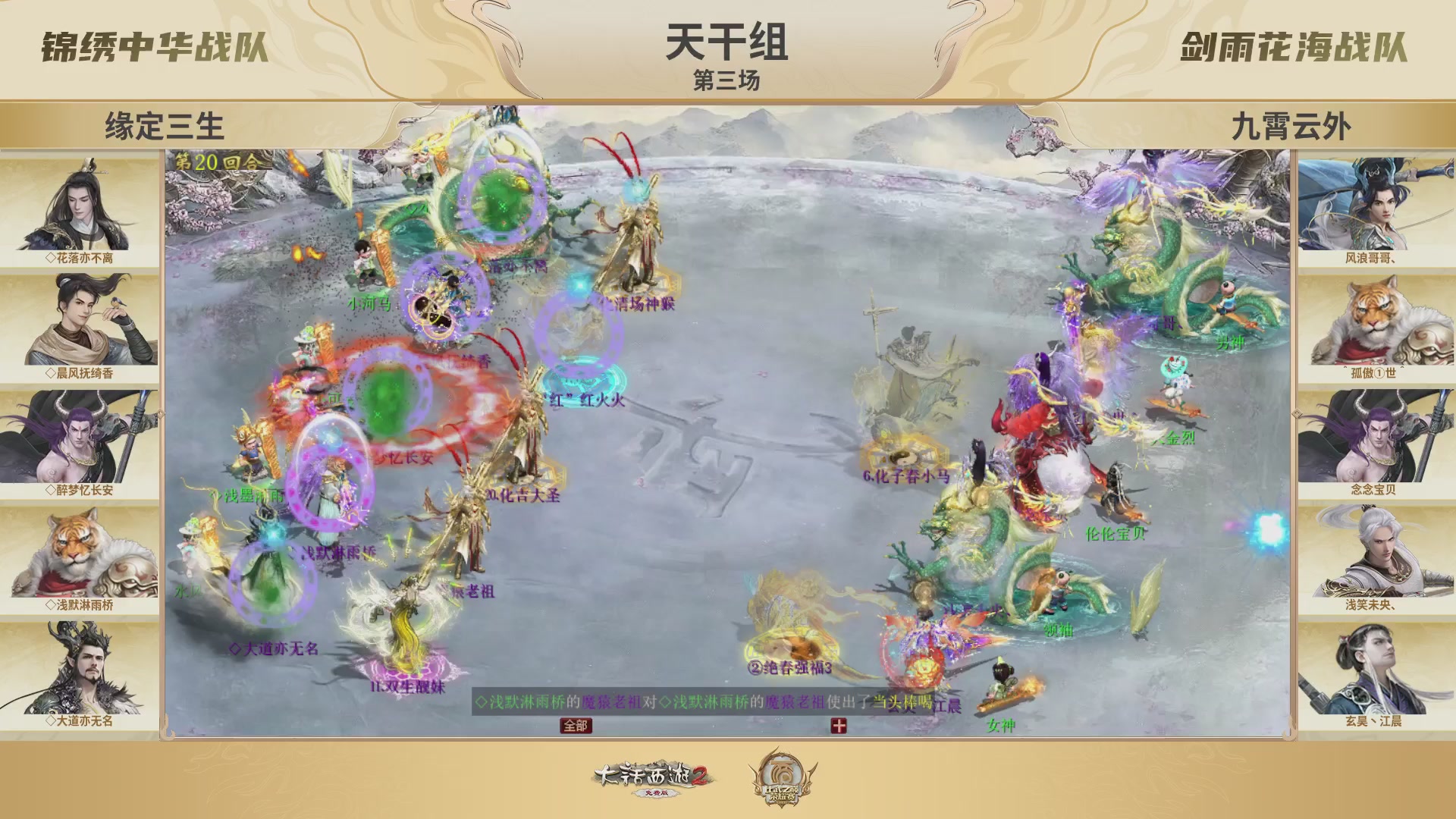 《大话西游2免费版》常规服 2025比武之巅荣耀赛