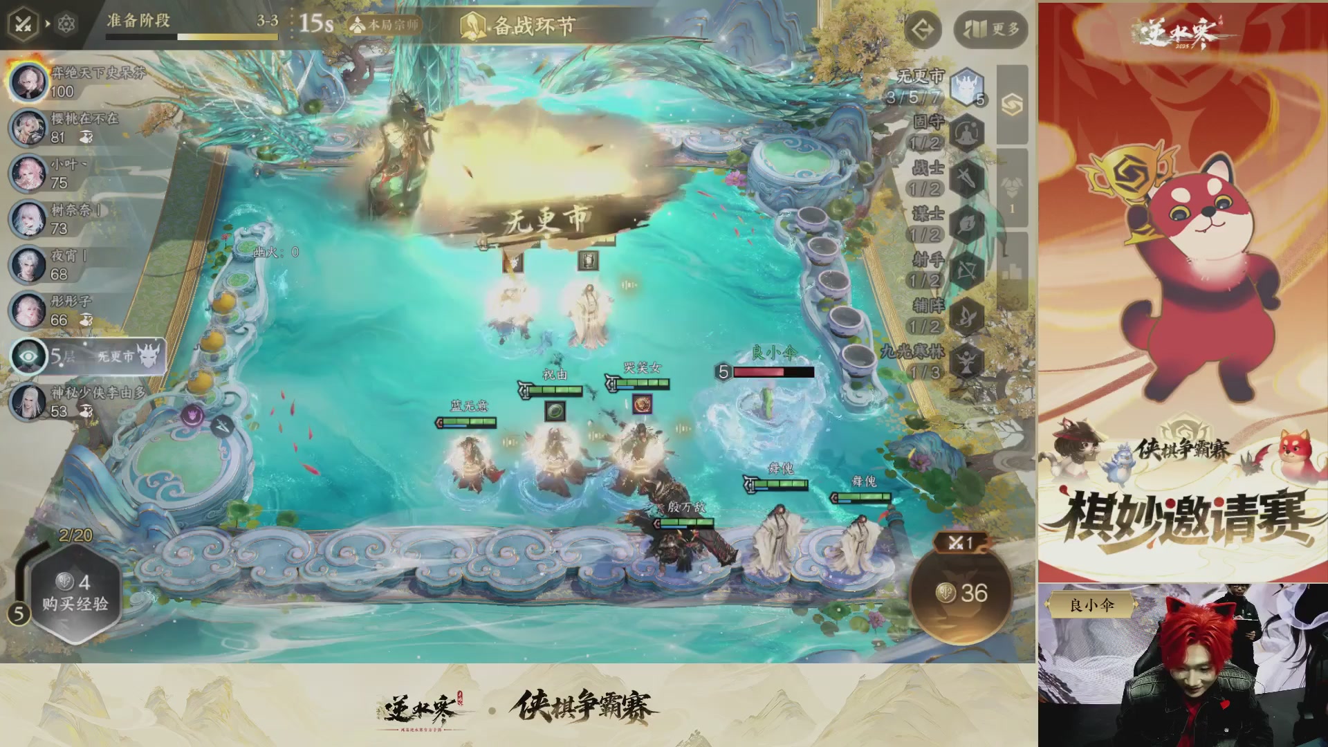 【重播】逆水寒侠棋争霸赛-巅峰决赛