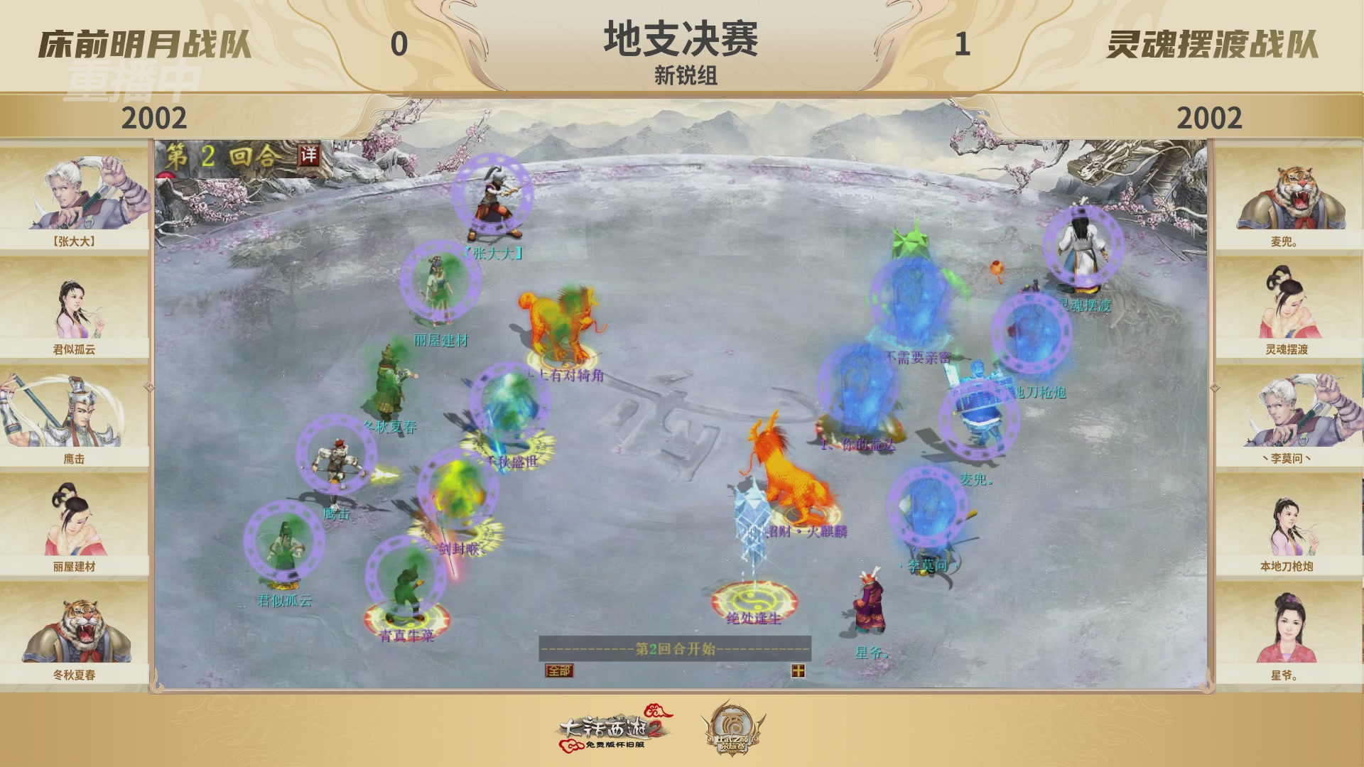 《大话西游2免费版》怀旧服 比武之巅荣耀赛-地支决赛/冠军赛