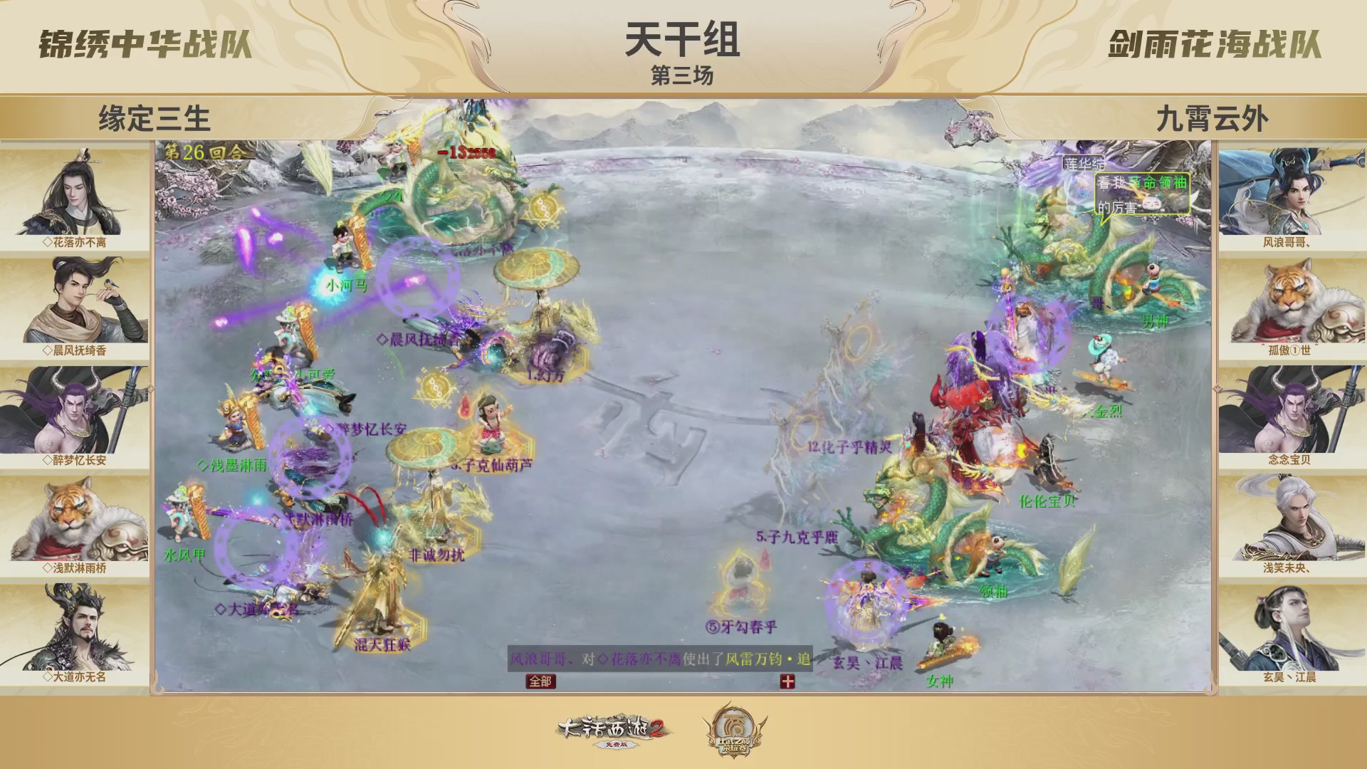 《大话西游2免费版》常规服 2025比武之巅荣耀赛