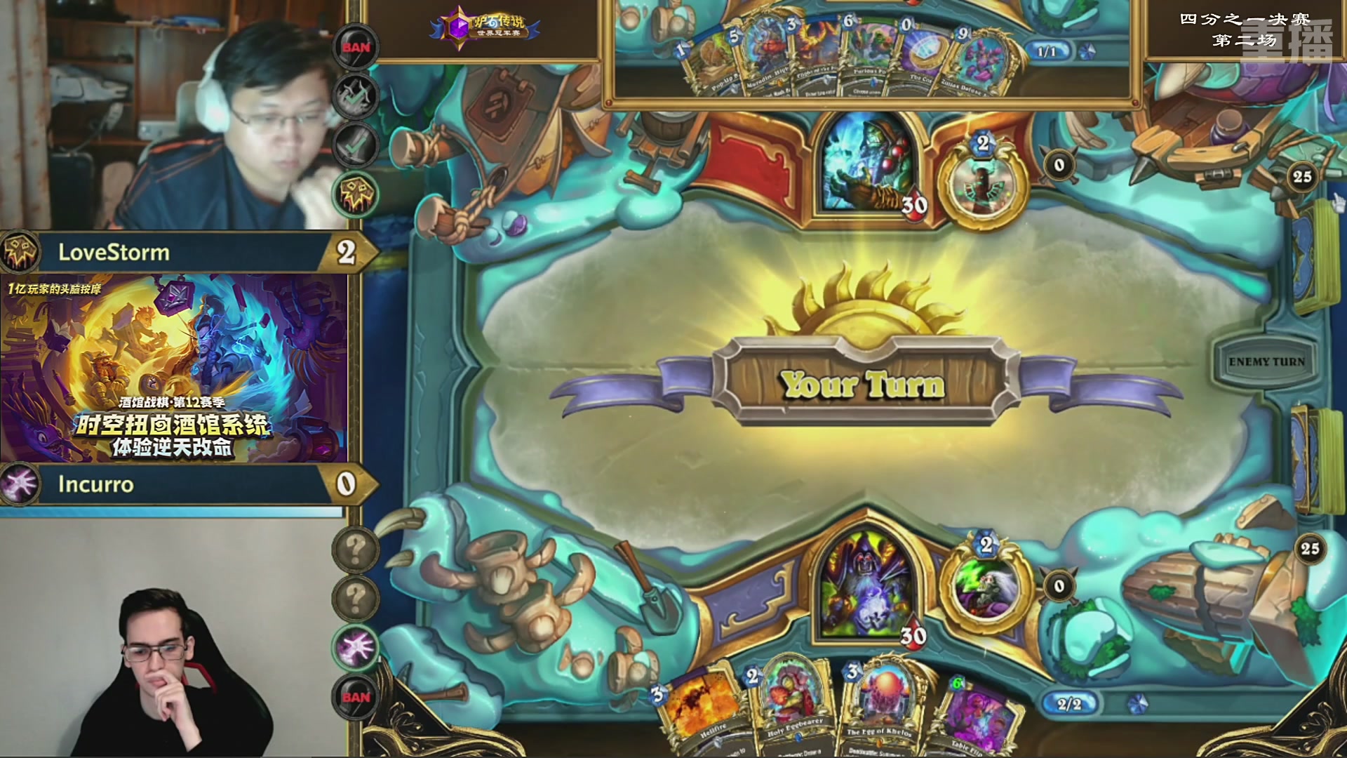 【重播】2025炉石传说世界冠军赛决赛日